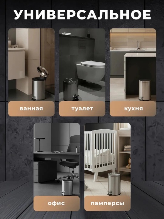 Контейнер для мусора, 5 литров