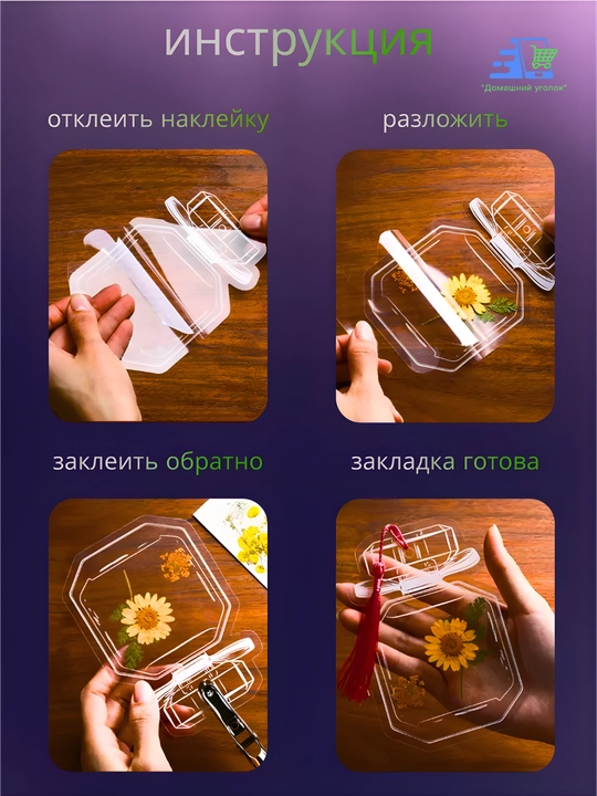 Закладки для гербария, 6штук