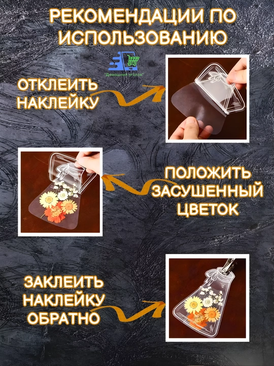 Закладки для гербария, 6штук