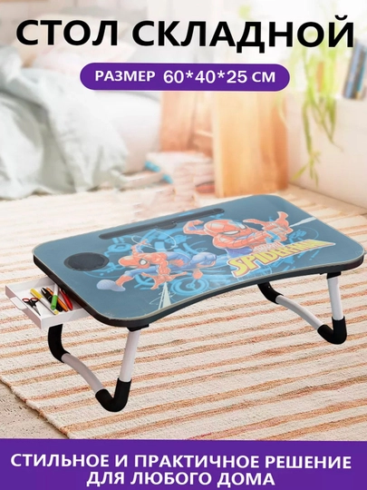 Складной мини-столик 60×40×28 см — для ноутбука, завтрака в постель и учебы — ESHOP2-STOLCHA-ИНДИГО-USBlik
