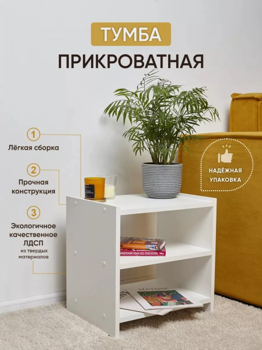 Тумба прикроватная с полками, ночной столик для спальни, компактная тумбочка для хранения - 