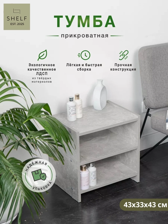 Тумба прикроватная с полками, ночной столик для спальни, компактная тумбочка для хранения - 