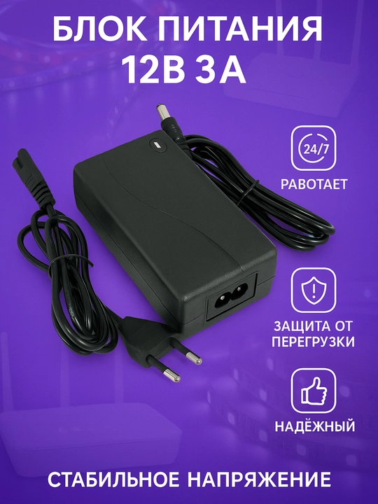 Универсальный блок питания 12V-3A, 12V-4A, 12V-5A