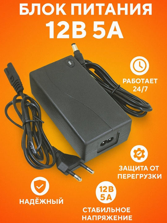 Универсальный блок питания 12V-3A, 12V-4A, 12V-5A