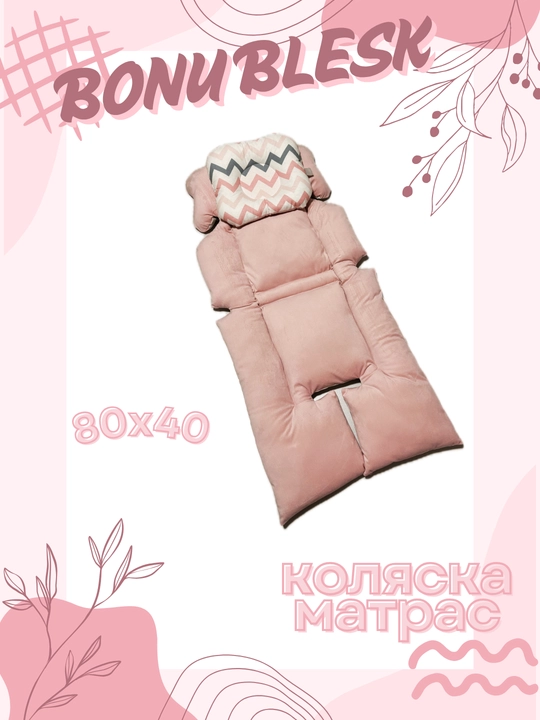 Матрас для коляски, с подушкой