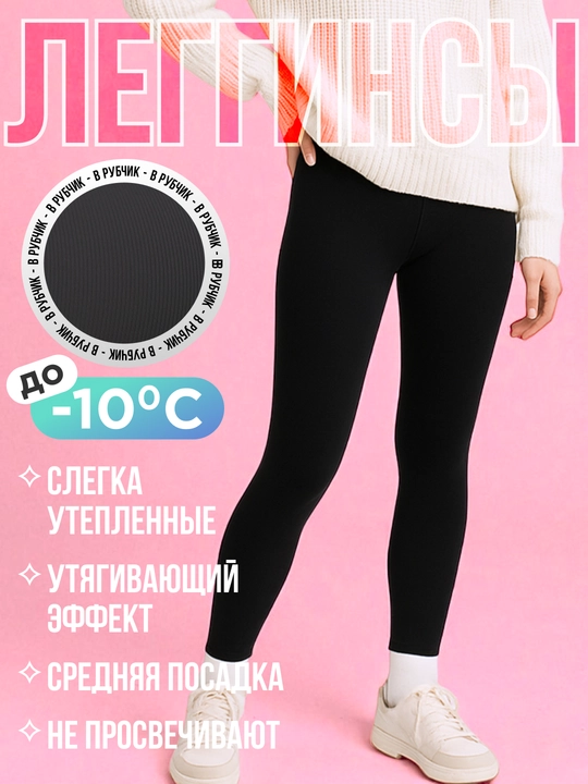 Лосины для девушек и женщин