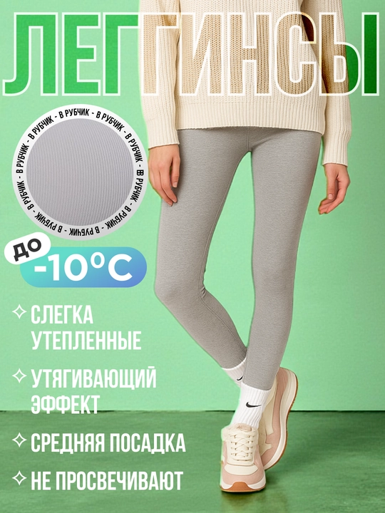 Лосины для девушек и женщин