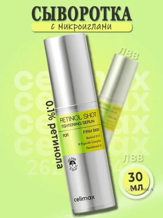 Retinol + mikro ignalar bilan qarishga qarshi to'plam Retinol Shot