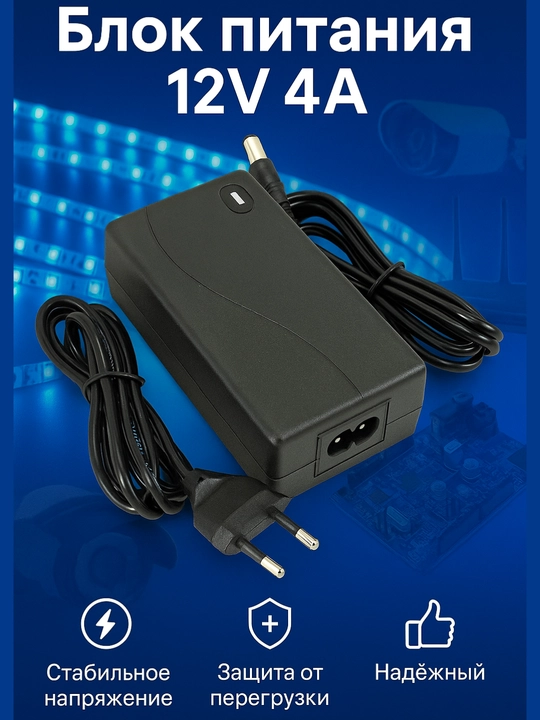Универсальный блок питания 12V-3A, 12V-4A, 12V-5A