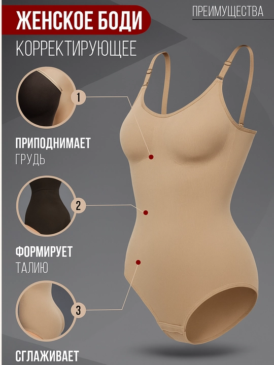 Утягивающее и корректирующее боди на бретелях, большие размеры