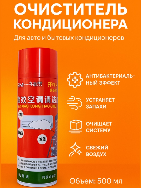 Средство для чистки и дезинфекции кондиционеров BITOP - 