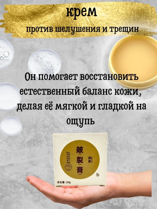 Крем мазь для пяток, рук,ног, лица, увлажняет и заживляет трещин на коже, ANTI-CRACK, 20гр
