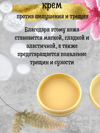 Крем мазь для пяток, рук,ног, лица, увлажняет и заживляет трещин на коже, ANTI-CRACK, 20гр