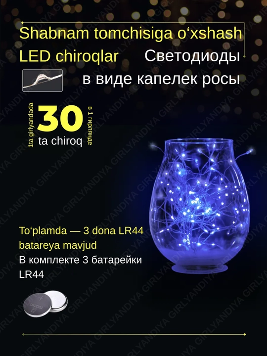 LED гирлянда Роса на батарейках, 3 метра, 4 цвета, новогодняя гирлянда для дома и елки