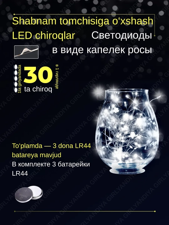 LED гирлянда Роса на батарейках, 3 метра, 4 цвета, новогодняя гирлянда для дома и елки