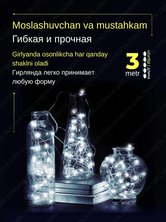 LED гирлянда Роса на батарейках, 3 метра, 4 цвета, новогодняя гирлянда для дома и елки