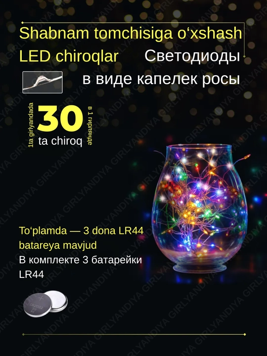 LED гирлянда Роса на батарейках, 3 метра, 4 цвета, новогодняя гирлянда для дома и елки