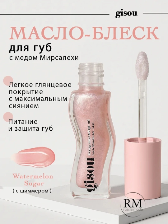 Масло-блеск для губ Honey Gisou - 