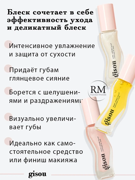 Масло-блеск для губ Honey Gisou