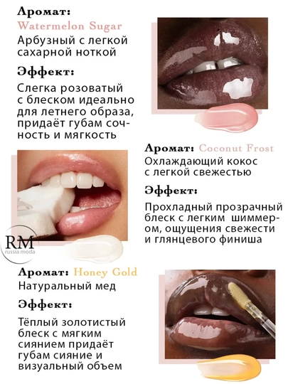 Масло-блеск для губ Honey Gisou