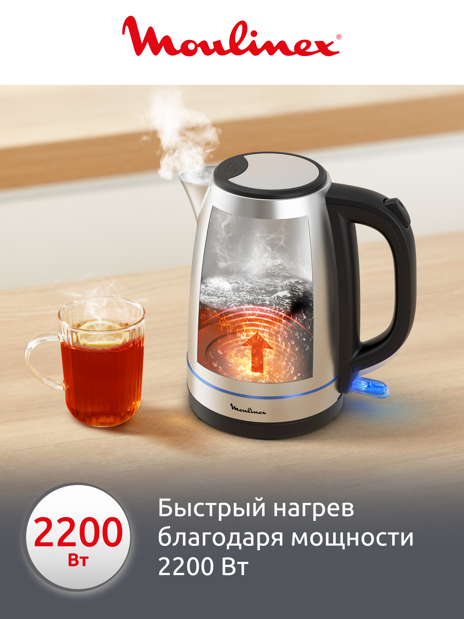 Elektr choynak Moulinex BY2R0DF0