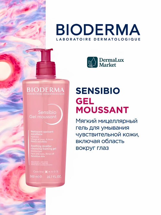 Очищающий гель для лица, увлажняет, успокаивает, против покраснений– Sensibio Gel Moussant