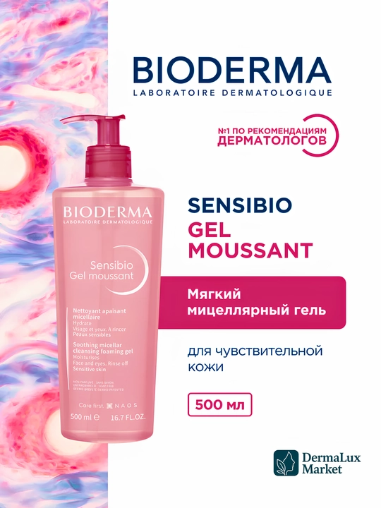 Очищающий гель для лица, увлажняет, успокаивает, против покраснений– Sensibio Gel Moussant