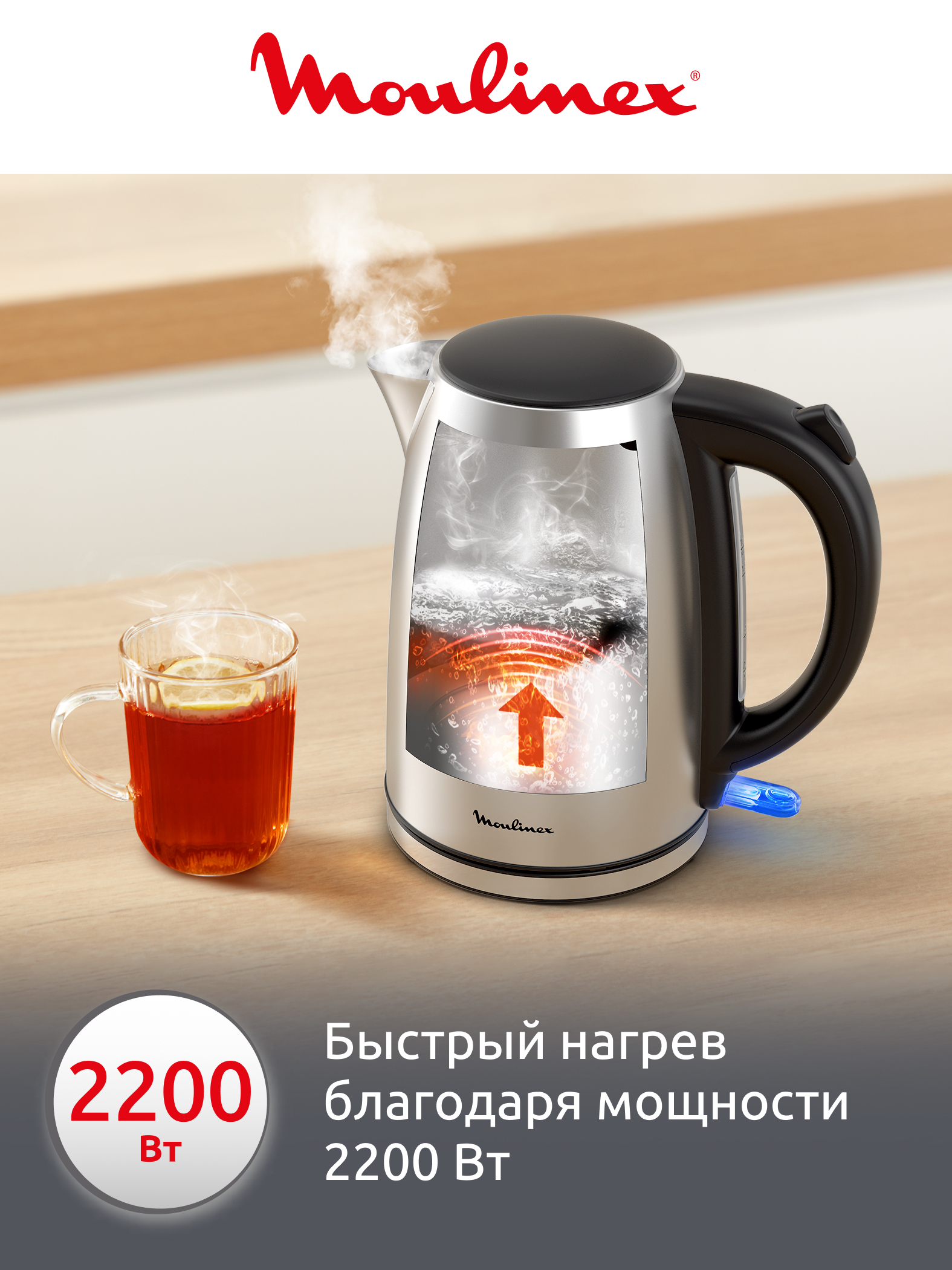 Elektr choynak Moulinex BY3R0DF0