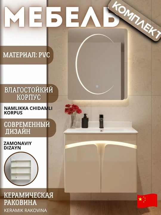 Раковина и зеркало для ванной - комплект (PVC, зеркало с подсветкой, раковина с тумбой) - 