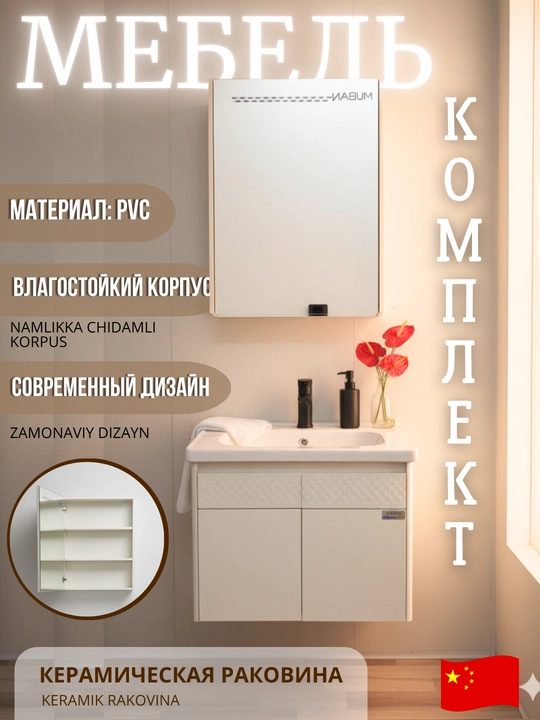 Раковина и зеркало для ванной - комплект (PVC, зеркало с подсветкой, раковина с тумбой) - 