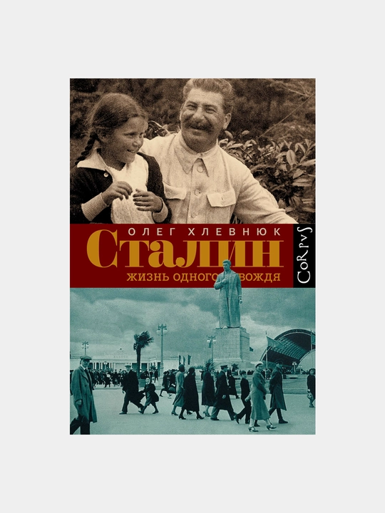 Stalin, Bitta yetakchining hayoti, Oleg Khlevnyuk - 