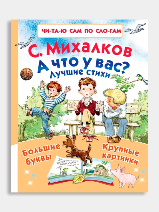 A chto u vas? Luchshie stixi, S. Mixalkov - 