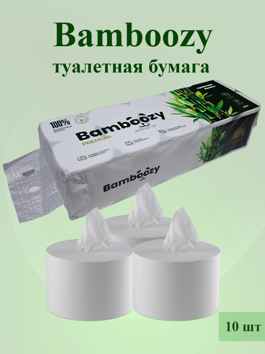 Туалетная бумага Bamboozy,в одной упаковке 10 шт, 6 слоёв, изготовлена из бамбуковых волокон