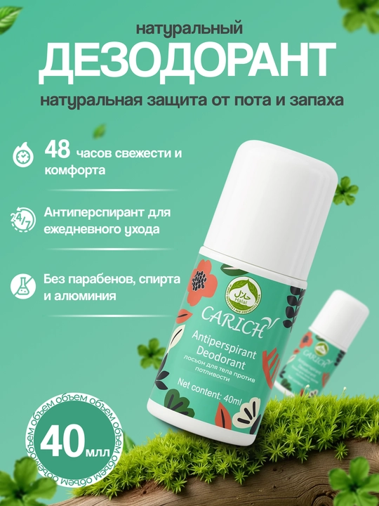 CARICH teringa qarshi rolikli dezodorant, 40 ml