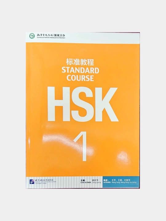 Standart kurs HSK-Xitoy tilini o'rganish kursi. Birinchi qism. A4 Formati - 