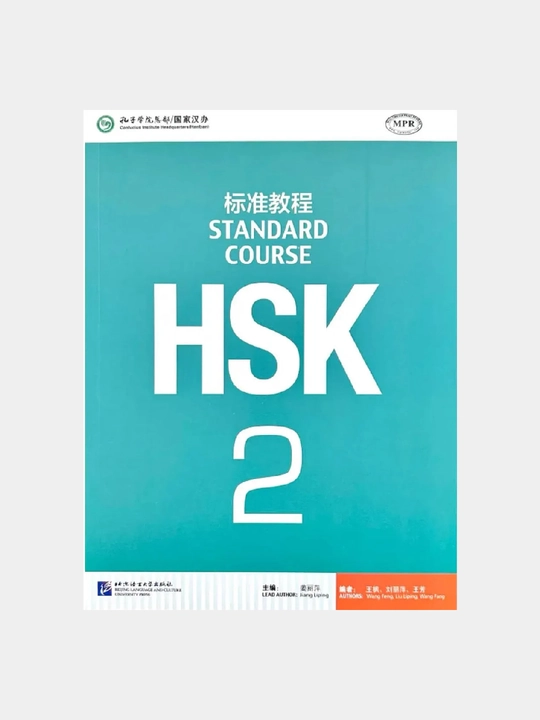Standart kurs HSK-Xitoy tilini o'rganish kursi. Ikkinchi qism. A4 Formati - 