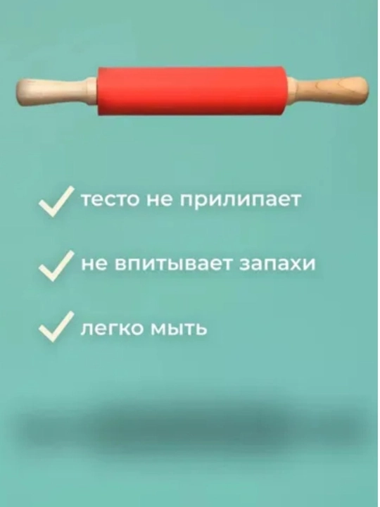 Силиконовая скалка для теста, 40 см — для кухни и выпечки, тесто не прилипает