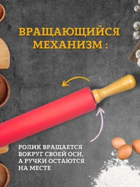 Силиконовая скалка для теста, 40 см — для кухни и выпечки, тесто не прилипает