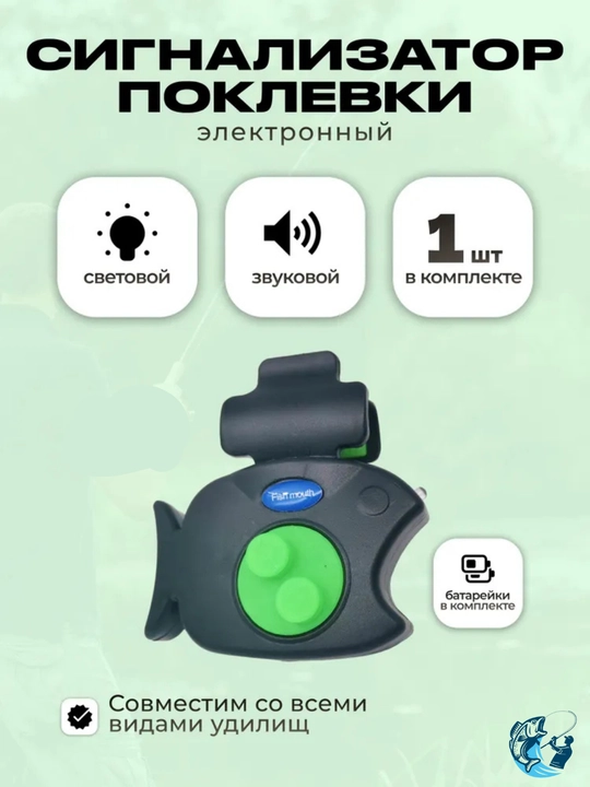 Сигнализатор поклевки, HBL-02X, HBL-04X