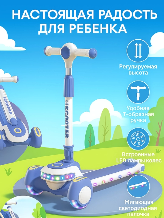 Детский самокат со светящимися колесами, трехколесный скутер складной