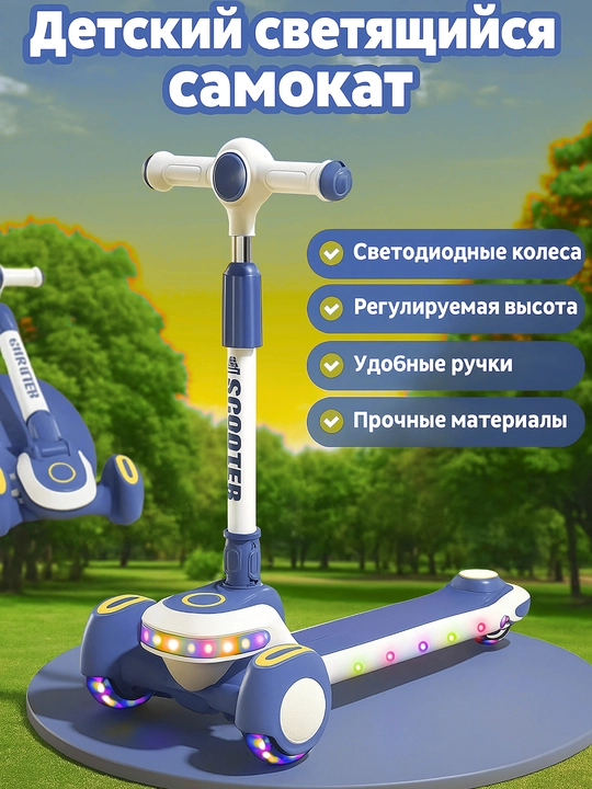 Детский самокат со светящимися колесами, трехколесный скутер складной