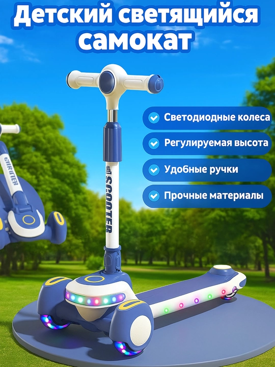 Детский самокат со светящимися колесами, трехколесный скутер складной