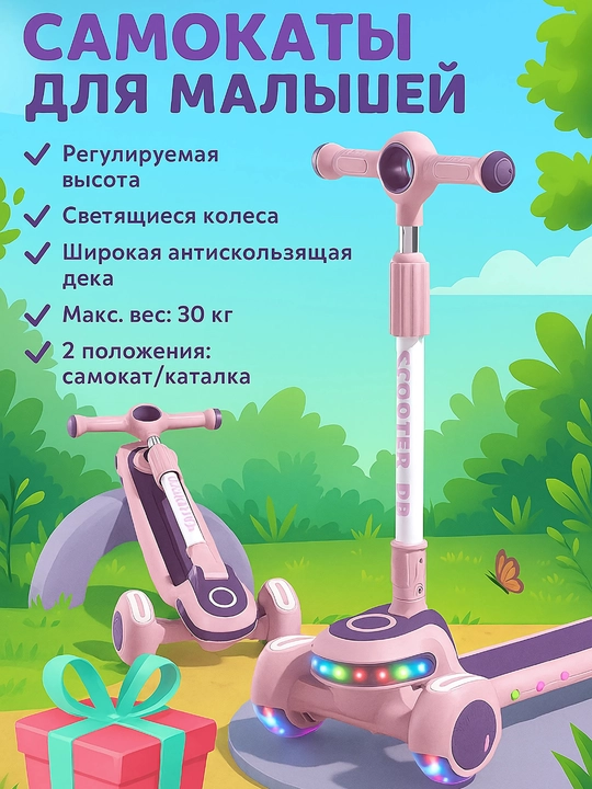 Yoritgichli uch oyoqli skuter, samakat bolalar uchun, skuter uch oyoqli