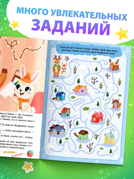 Новогодние книги с заданиями, квестами и головоломками - подарок в школу и детский сад