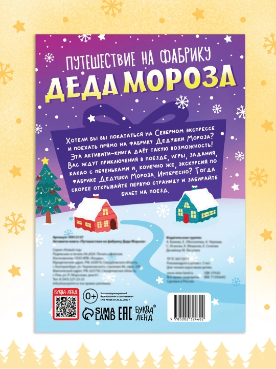 Новогодние книги с заданиями, квестами и головоломками - подарок в школу и детский сад