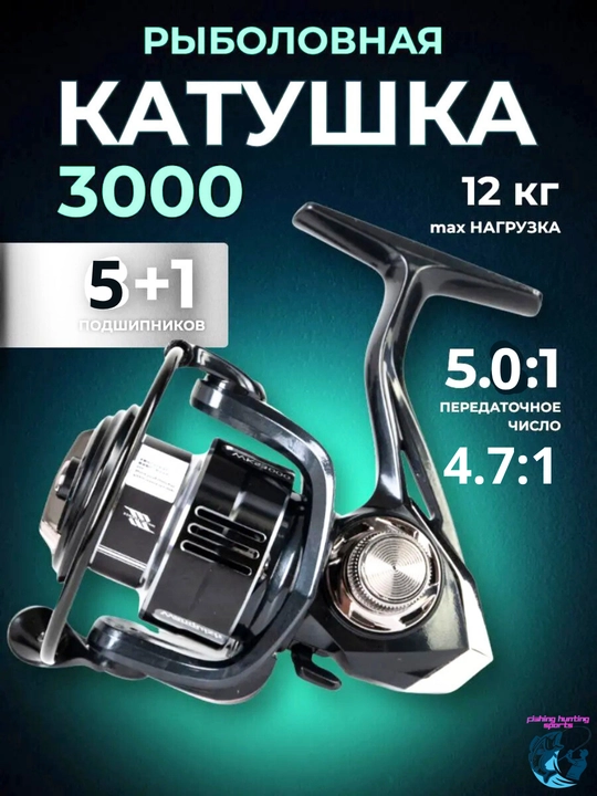 Катушка для рыбалки для спиннинга