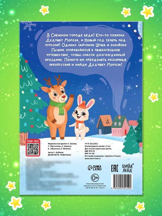 Новогодние книги с заданиями, квестами и головоломками - подарок в школу и детский сад