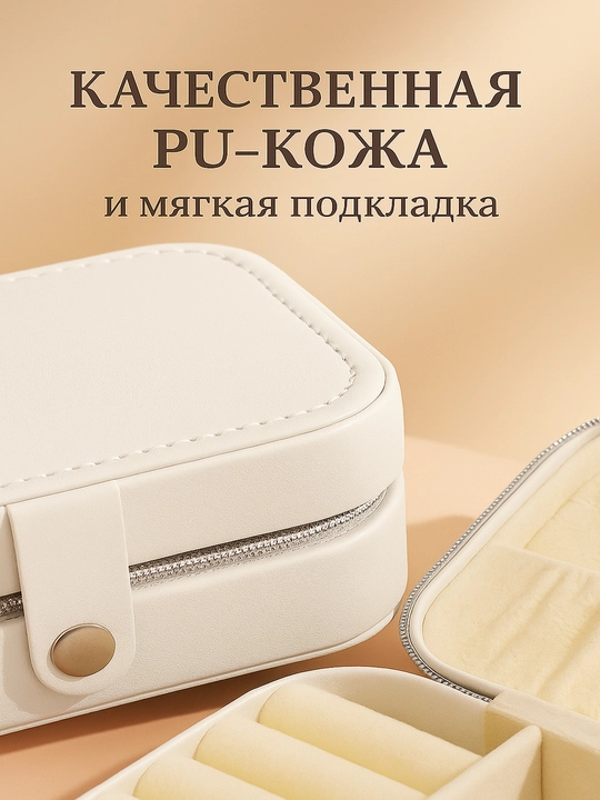 Шкатулка для украшений, из PU-кожи, отделения для колец, серег, браслетов, цепочек