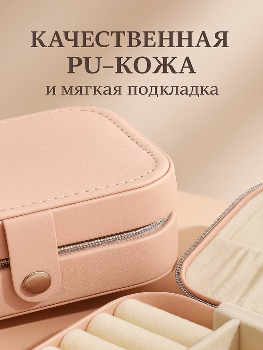 Шкатулка для украшений, из PU-кожи, отделения для колец, серег, браслетов, цепочек
