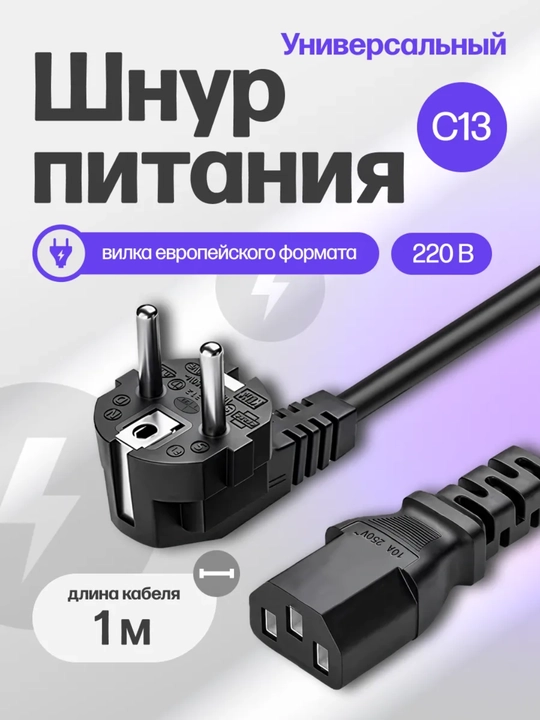 Tarmoq kabeli, kompyuter, printer, televizor, proyektor, quvvat manbai uchun 220 Vt - 